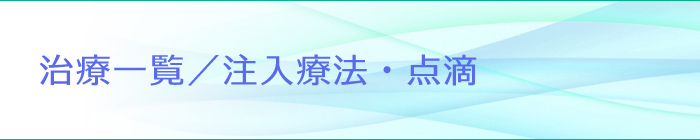 ビスタシェイプ ―治療一覧― | グリーン皮膚科クリニックメディカルスパ