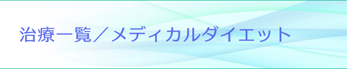 クールテック・ディファイン  ―治療一覧― | グリーン皮膚科クリニックメディカルスパ