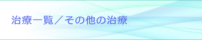 ダーマペン ―治療一覧― | グリーン皮膚科クリニックメディカルスパ