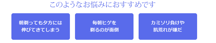 このようなお悩みにおすすめです