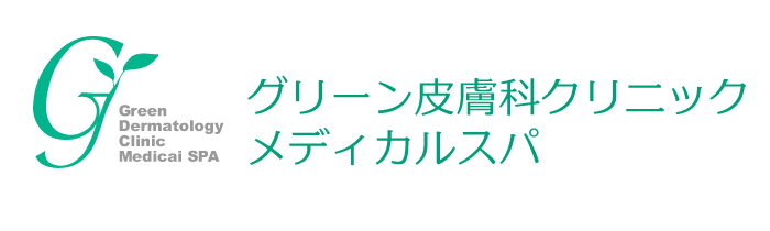 グリーン皮膚科クリニックメディカルスパ