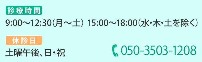 クリニックの電話番号